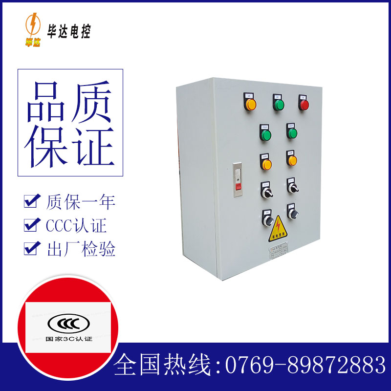 岭东动力配电箱