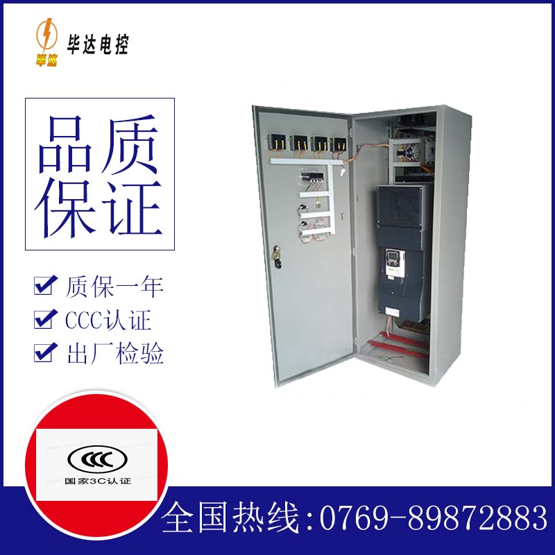 岭东变频控制柜