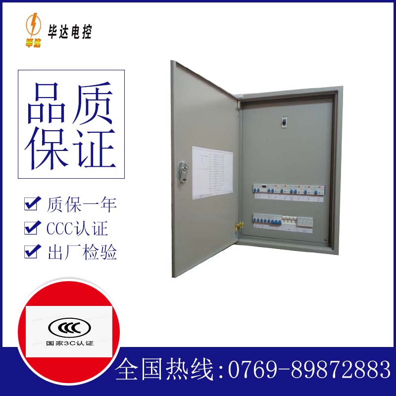 岭东照明控制箱